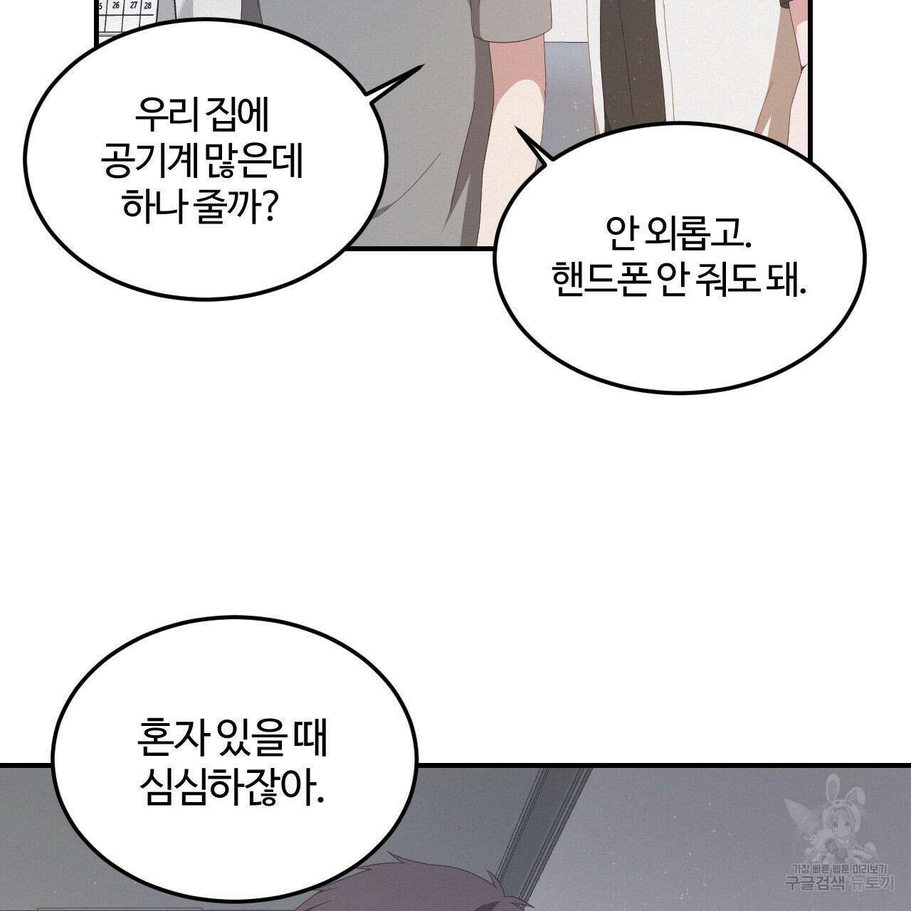 영웅은 죽고 싶다 3화 35