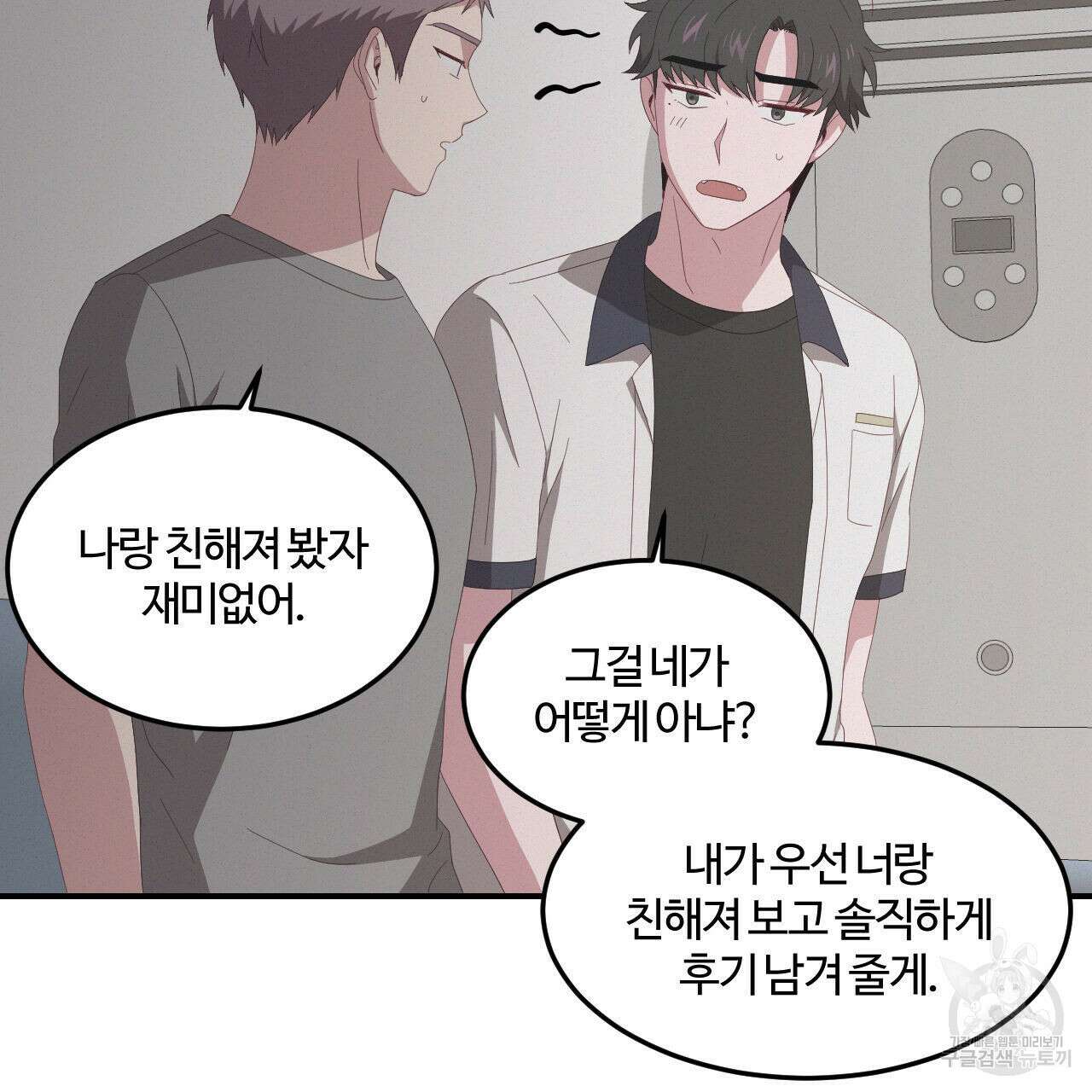 영웅은 죽고 싶다 3화 39
