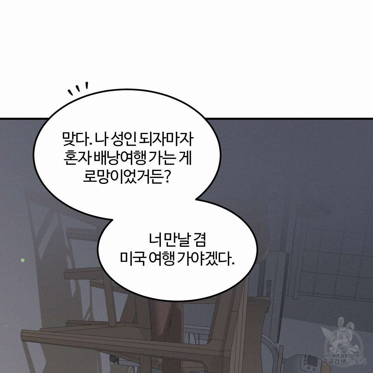 영웅은 죽고 싶다 3화 40