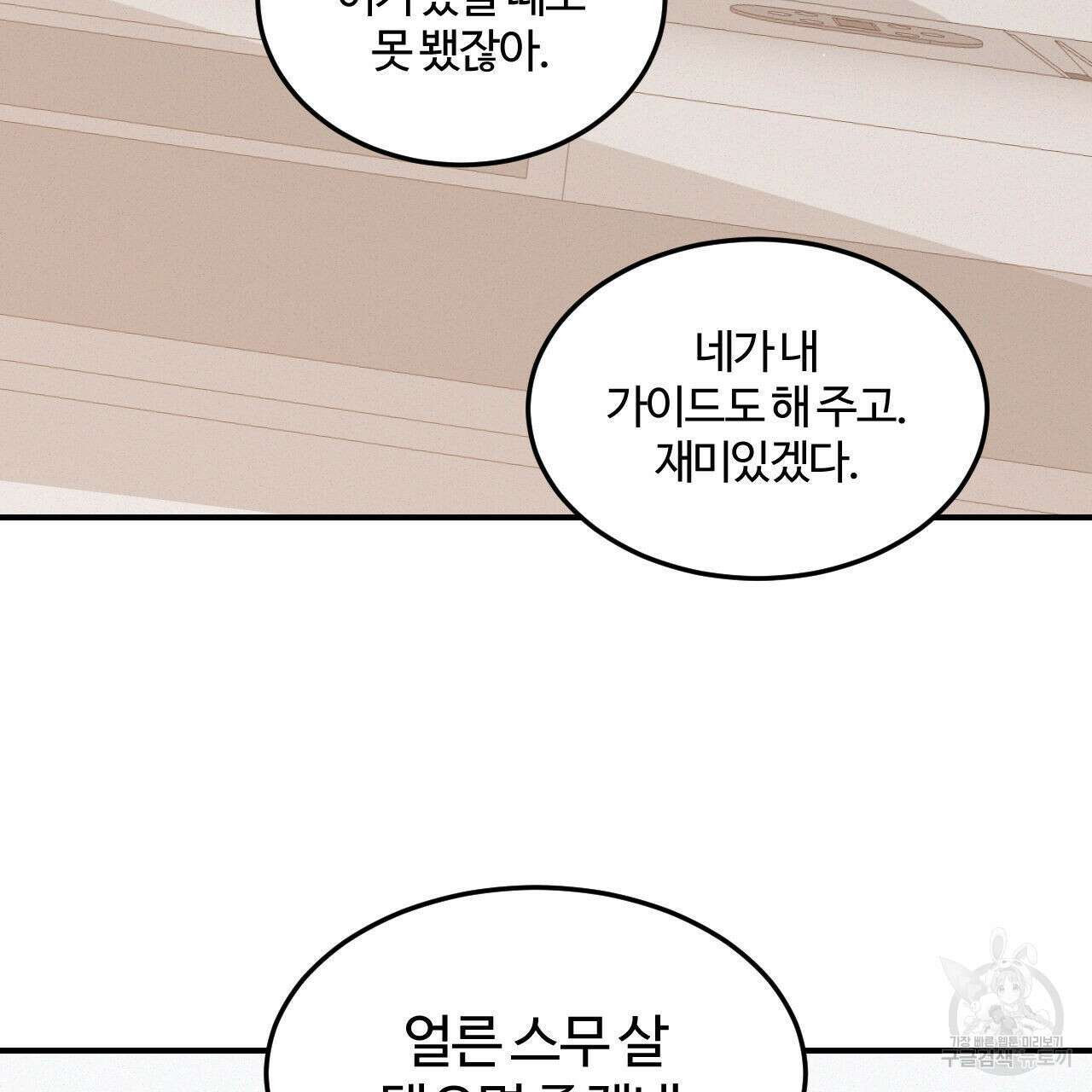영웅은 죽고 싶다 3화 43