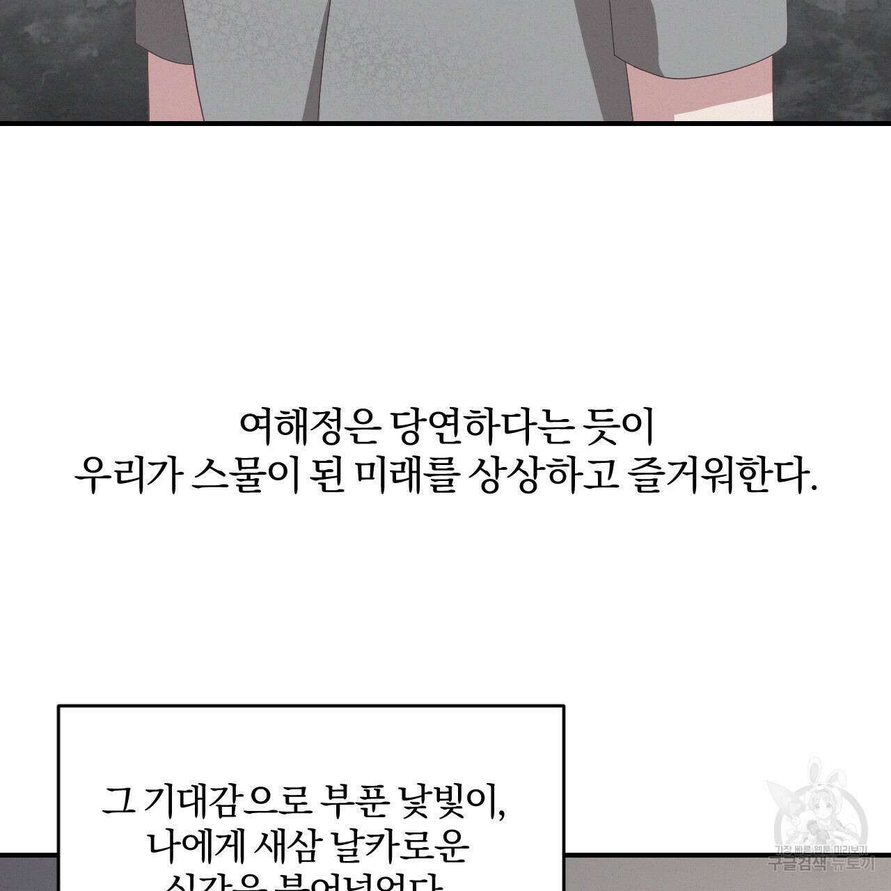 영웅은 죽고 싶다 3화 45