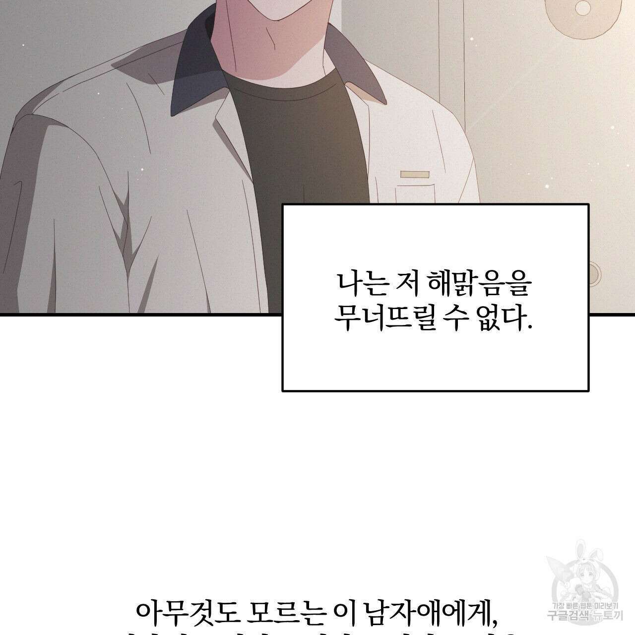 영웅은 죽고 싶다 3화 51