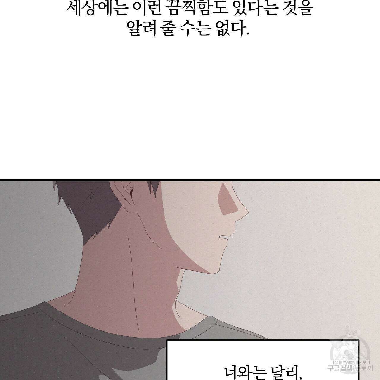 영웅은 죽고 싶다 3화 52