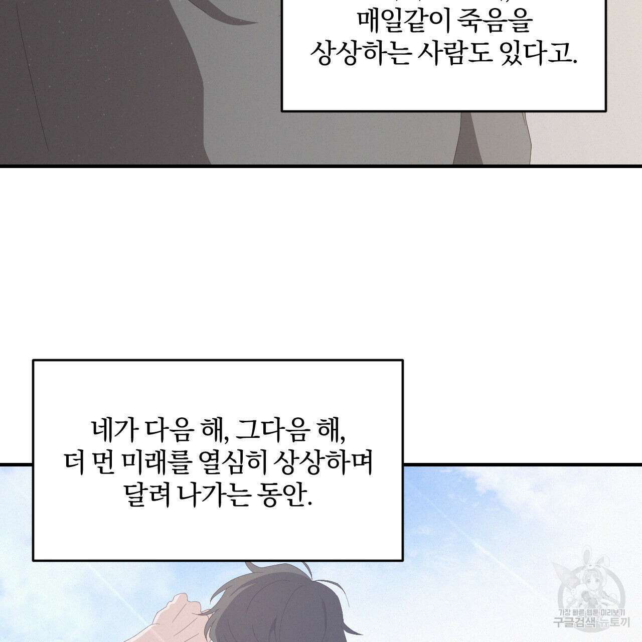 영웅은 죽고 싶다 3화 53