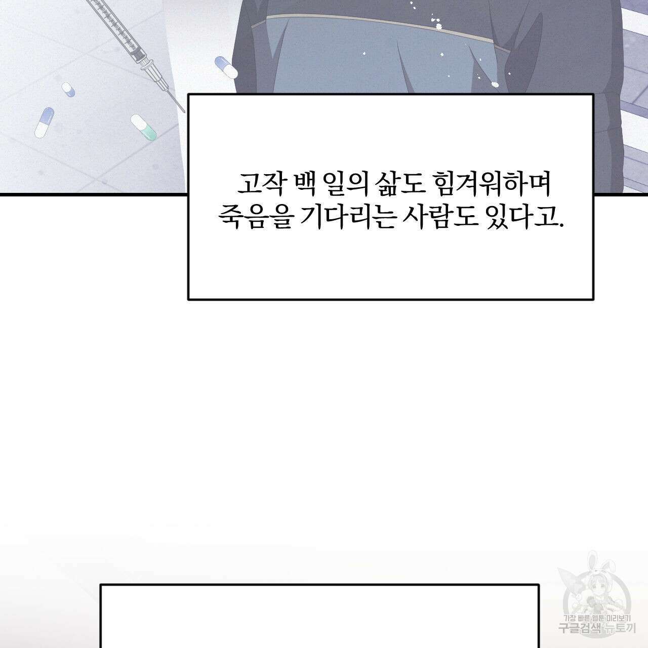 영웅은 죽고 싶다 3화 55