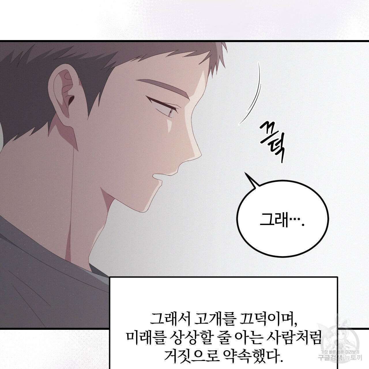 영웅은 죽고 싶다 3화 58