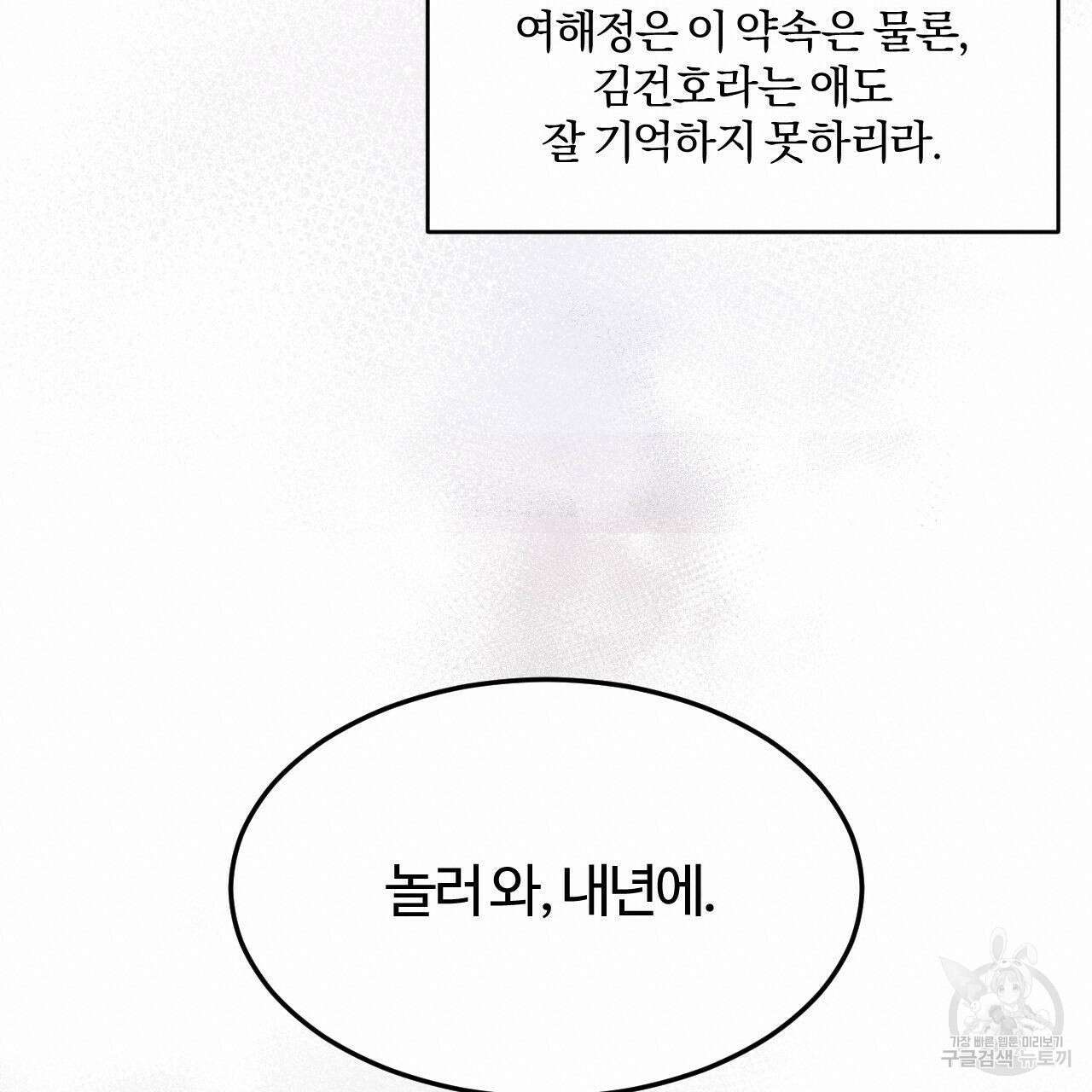영웅은 죽고 싶다 3화 60