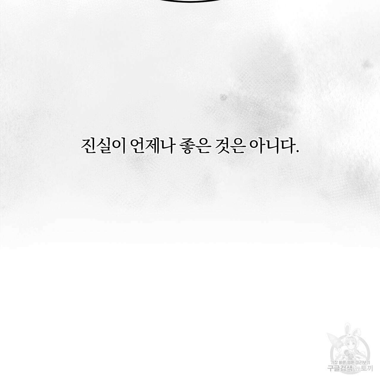 영웅은 죽고 싶다 3화 61