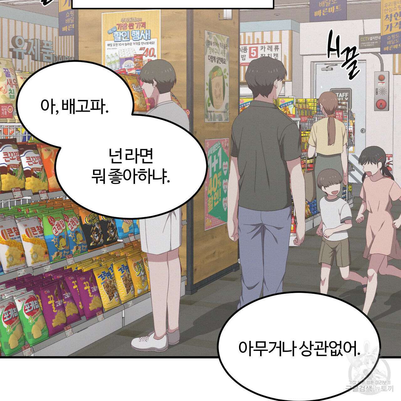 영웅은 죽고 싶다 3화 68