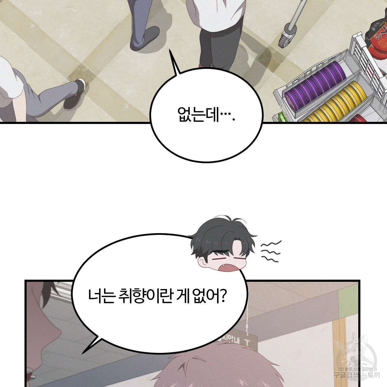 영웅은 죽고 싶다 3화 70