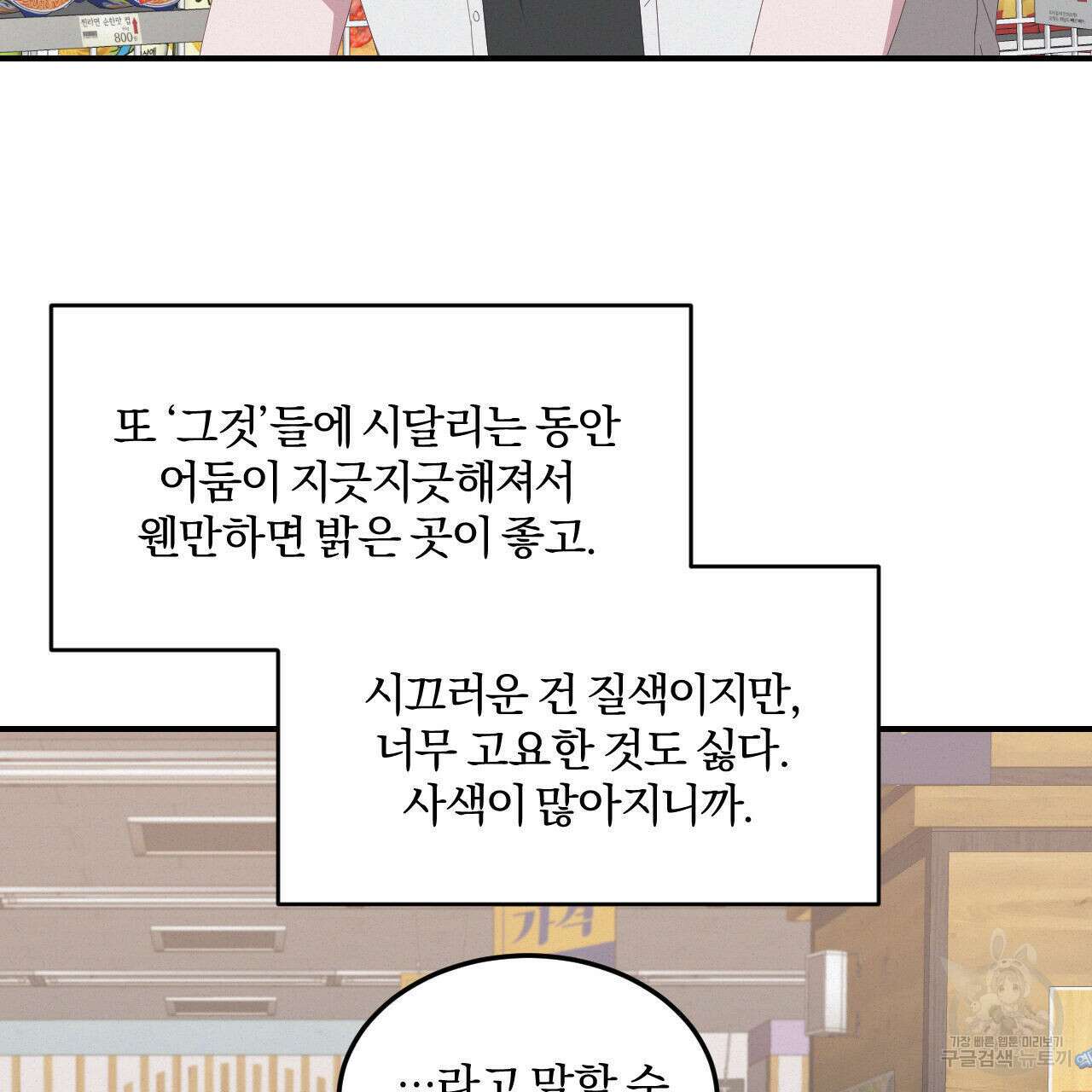 영웅은 죽고 싶다 3화 73