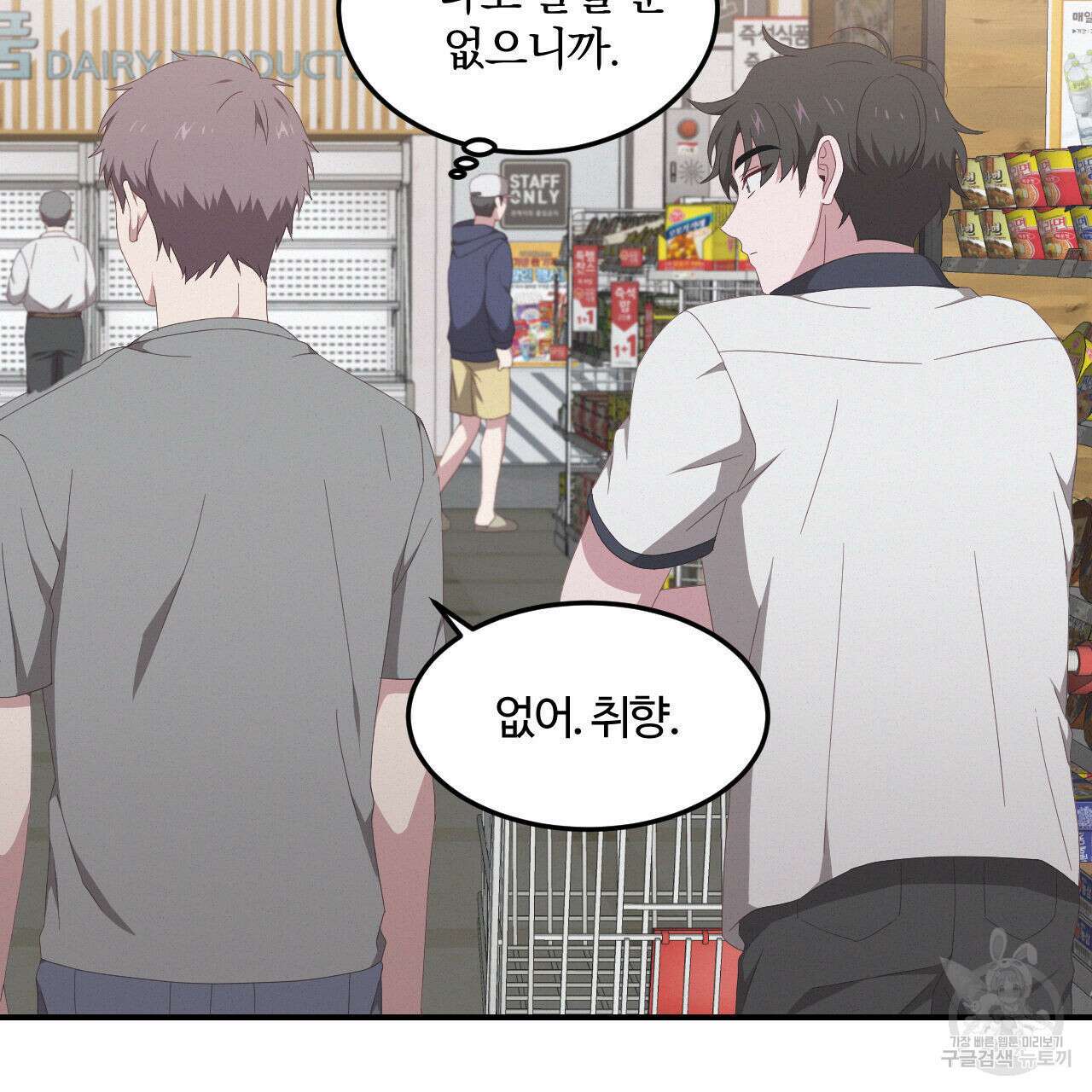 영웅은 죽고 싶다 3화 74