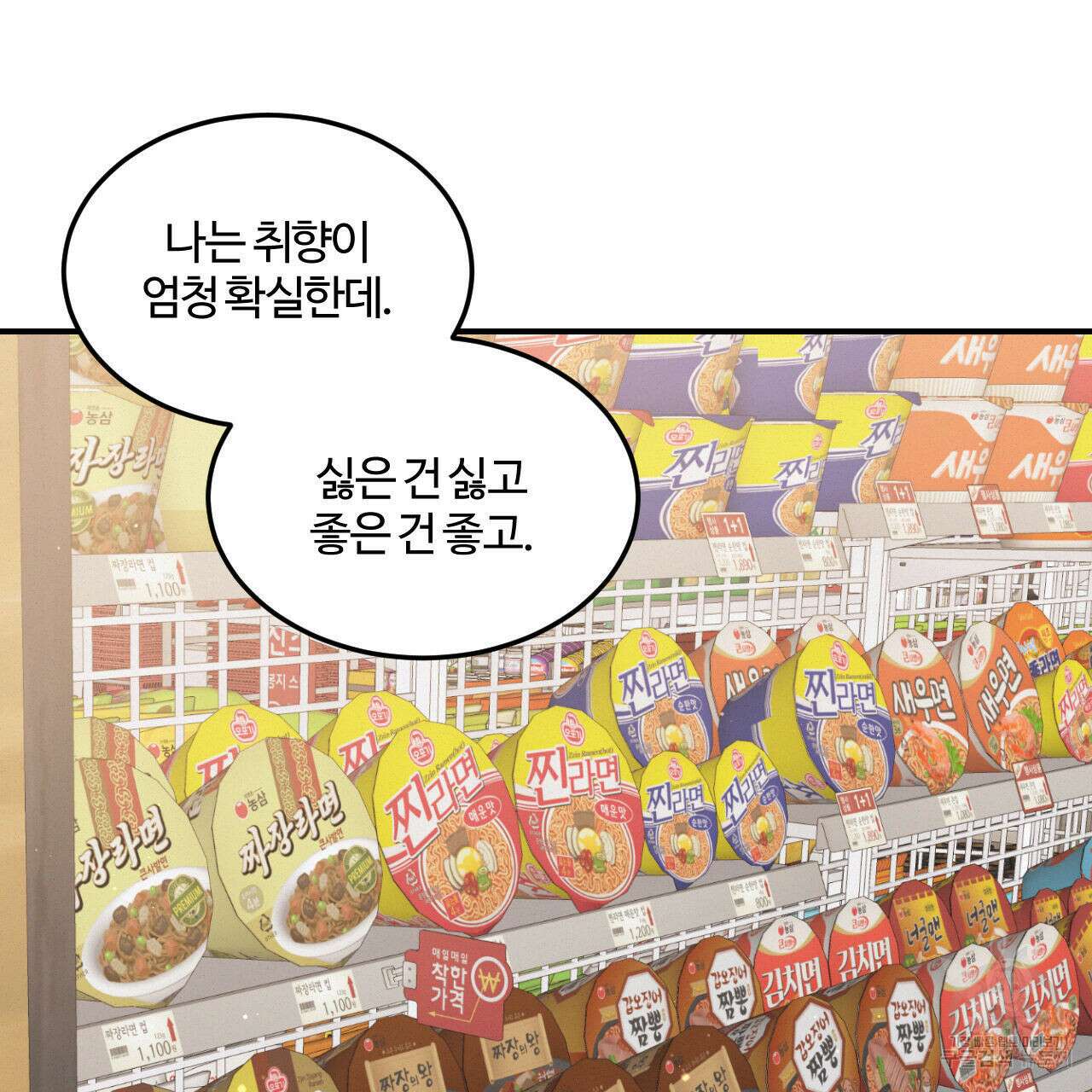 영웅은 죽고 싶다 3화 75