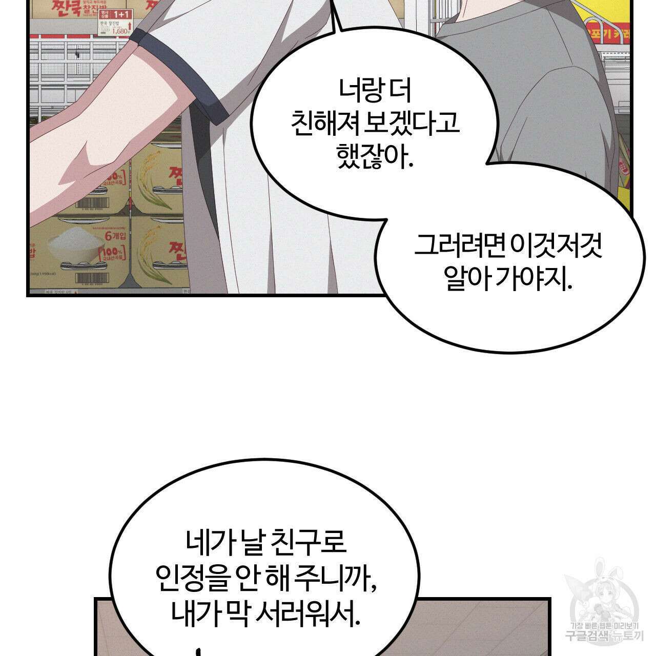 영웅은 죽고 싶다 3화 79