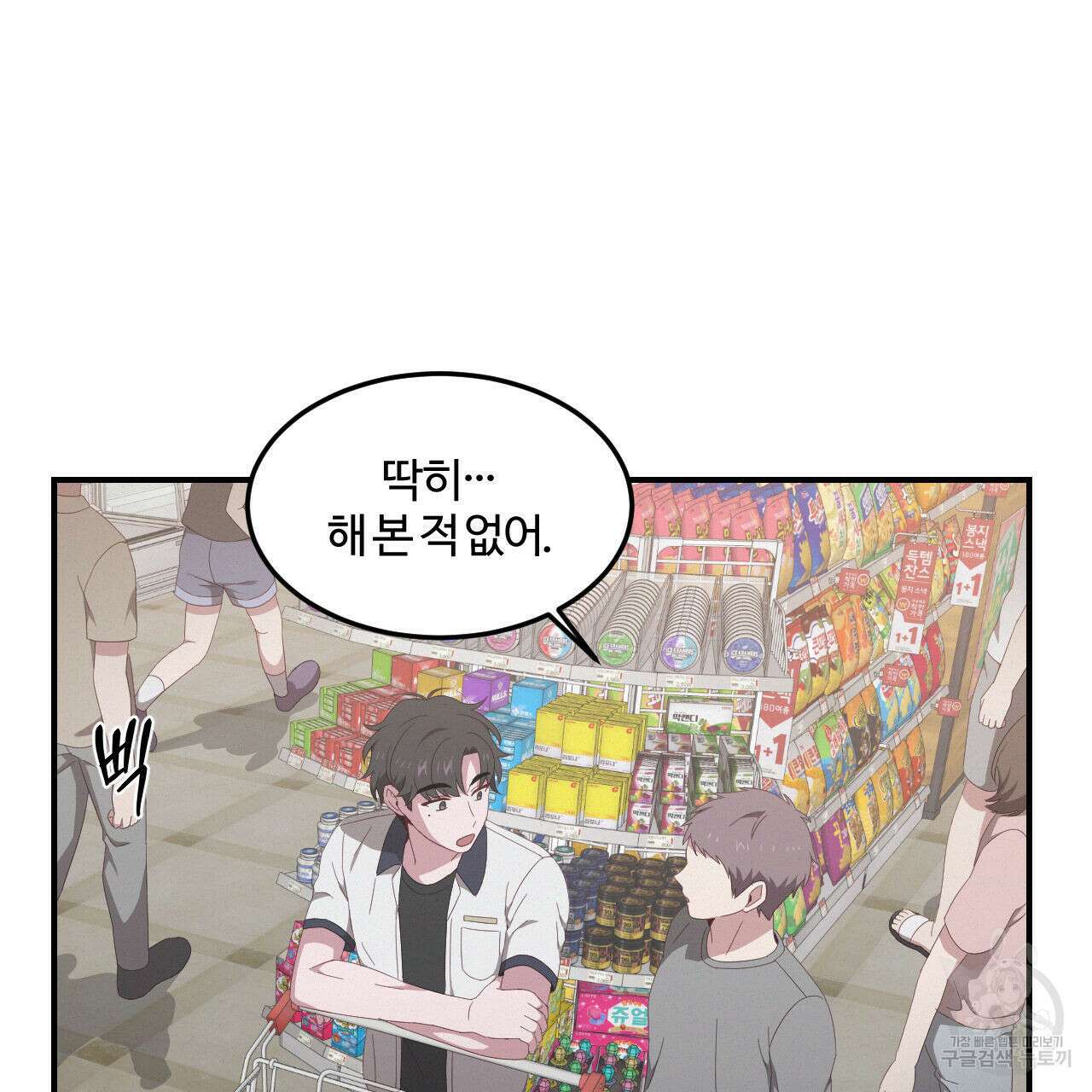 영웅은 죽고 싶다 3화 85