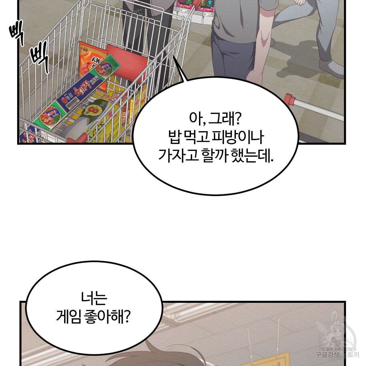 영웅은 죽고 싶다 3화 86