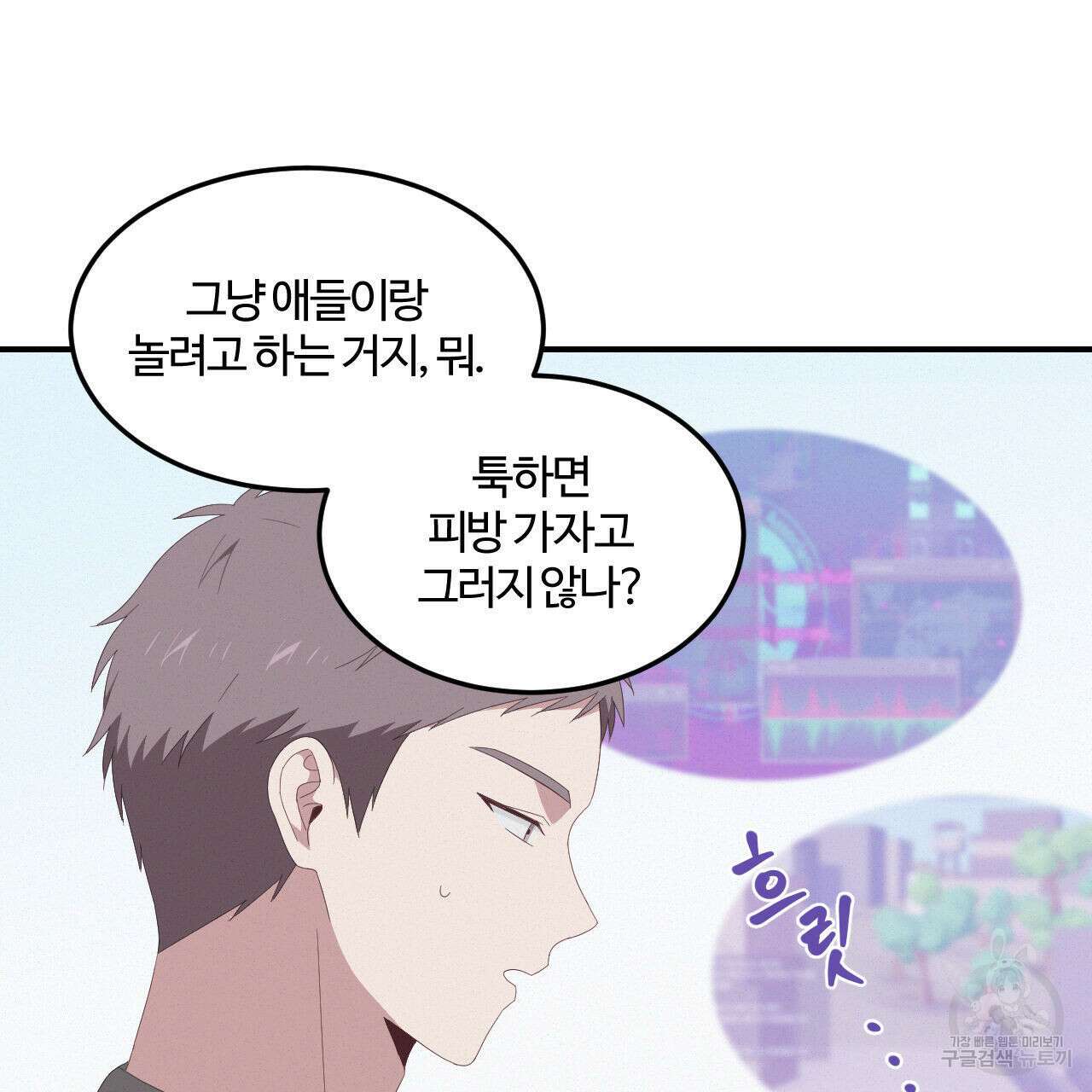 영웅은 죽고 싶다 3화 88