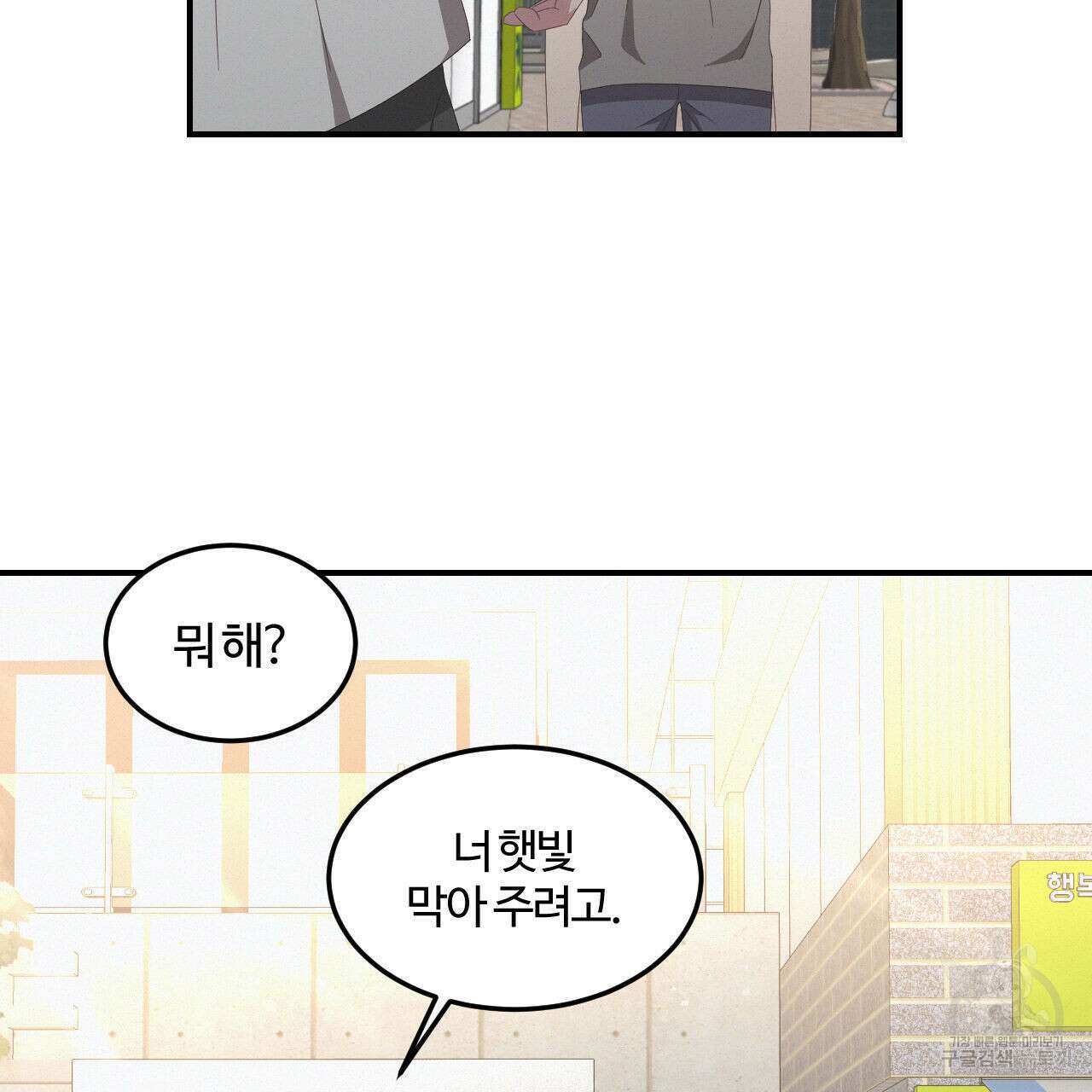 영웅은 죽고 싶다 3화 104