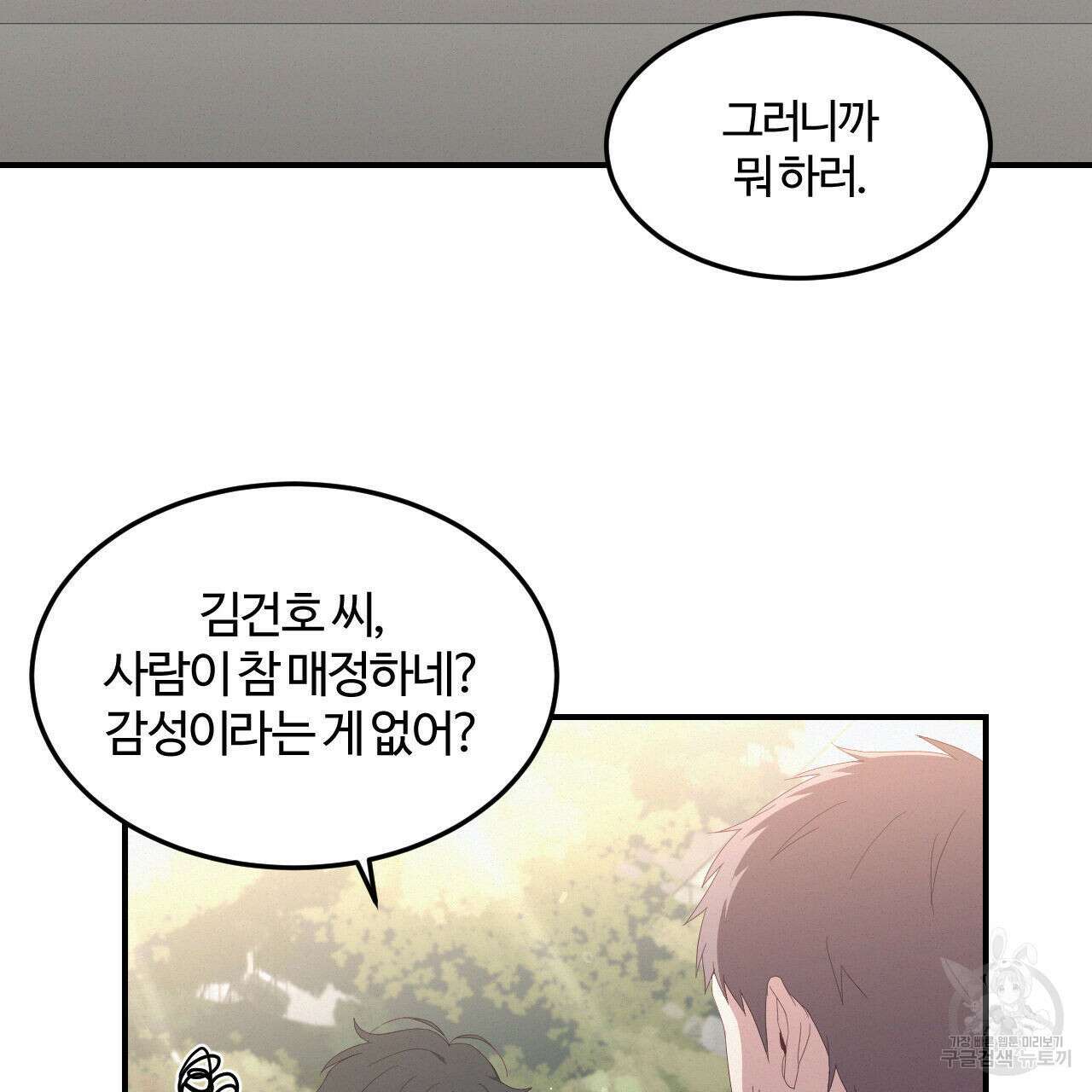 영웅은 죽고 싶다 3화 107