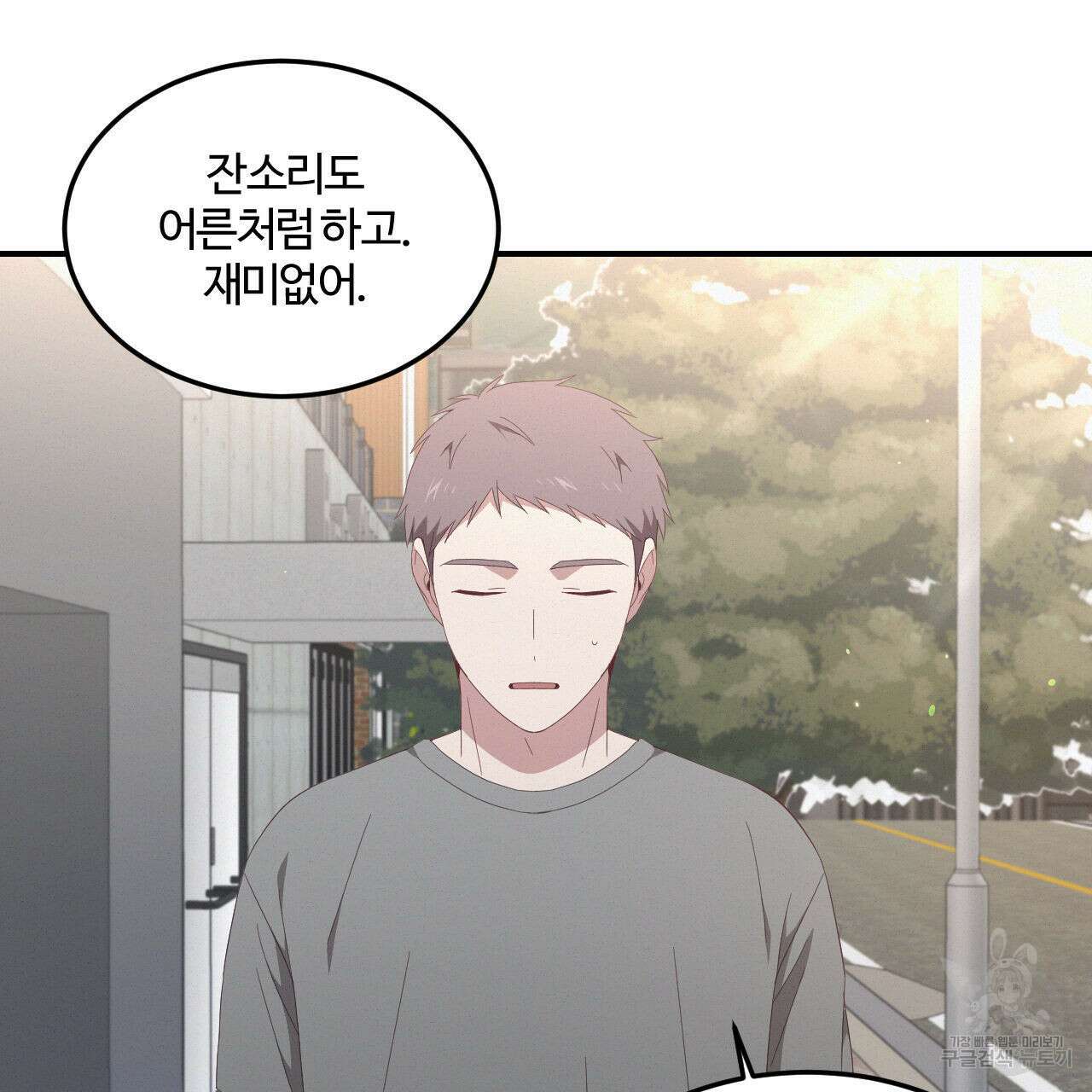 영웅은 죽고 싶다 3화 109