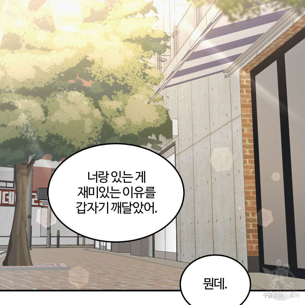영웅은 죽고 싶다 3화 112