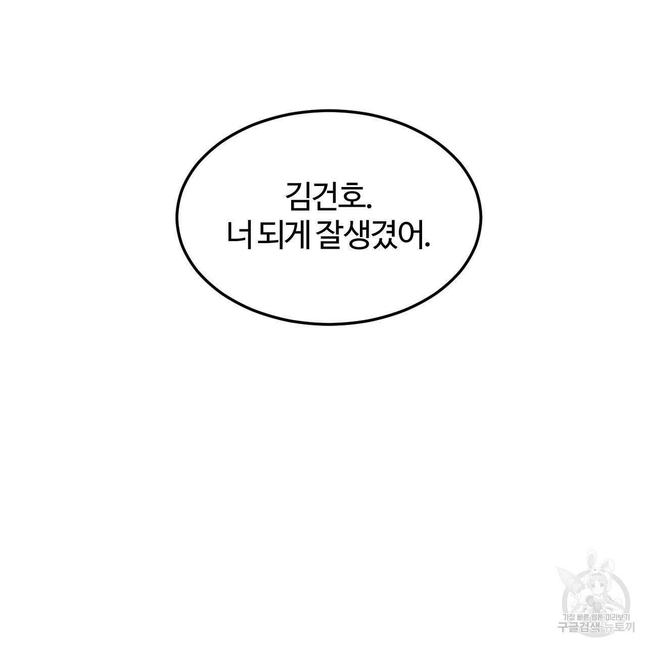 영웅은 죽고 싶다 3화 114