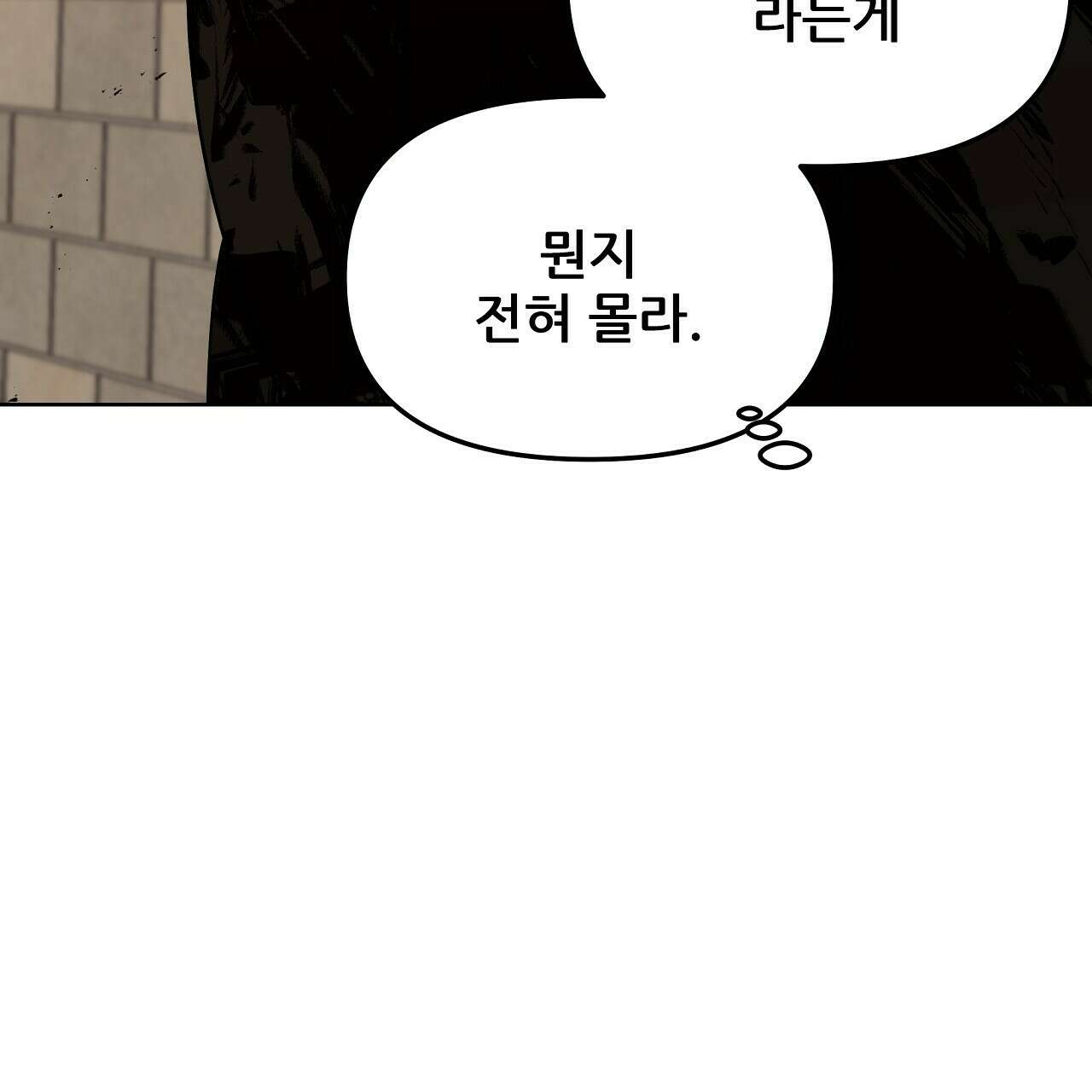 세 개의 세계 27화 7