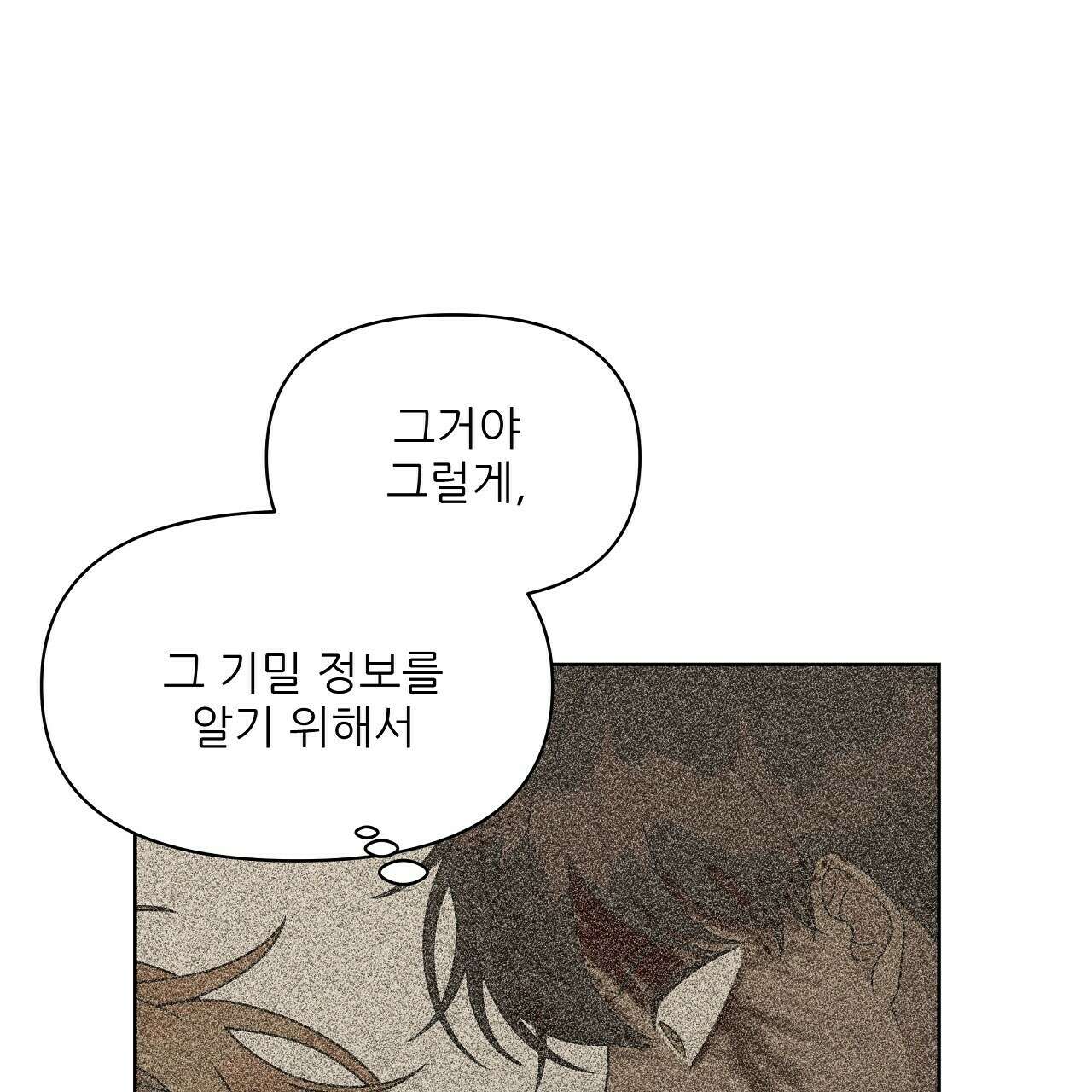 세 개의 세계 27화 8