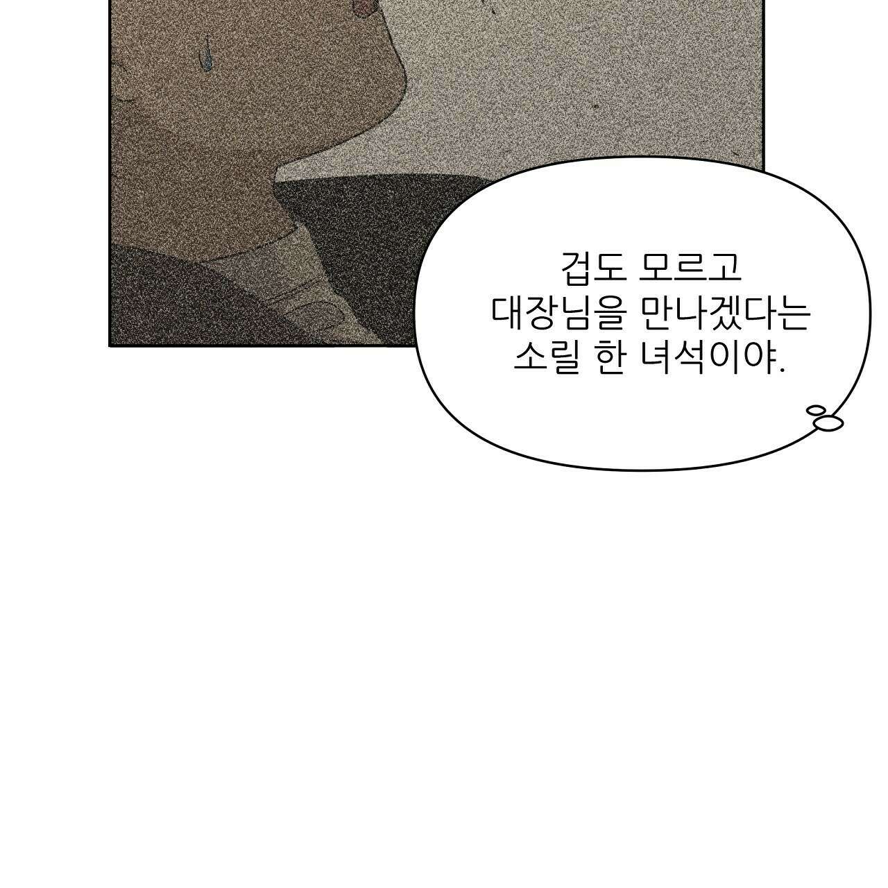 세 개의 세계 27화 10