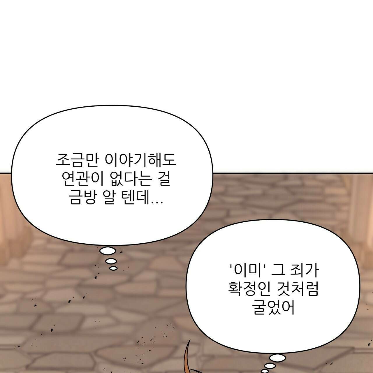 세 개의 세계 27화 11