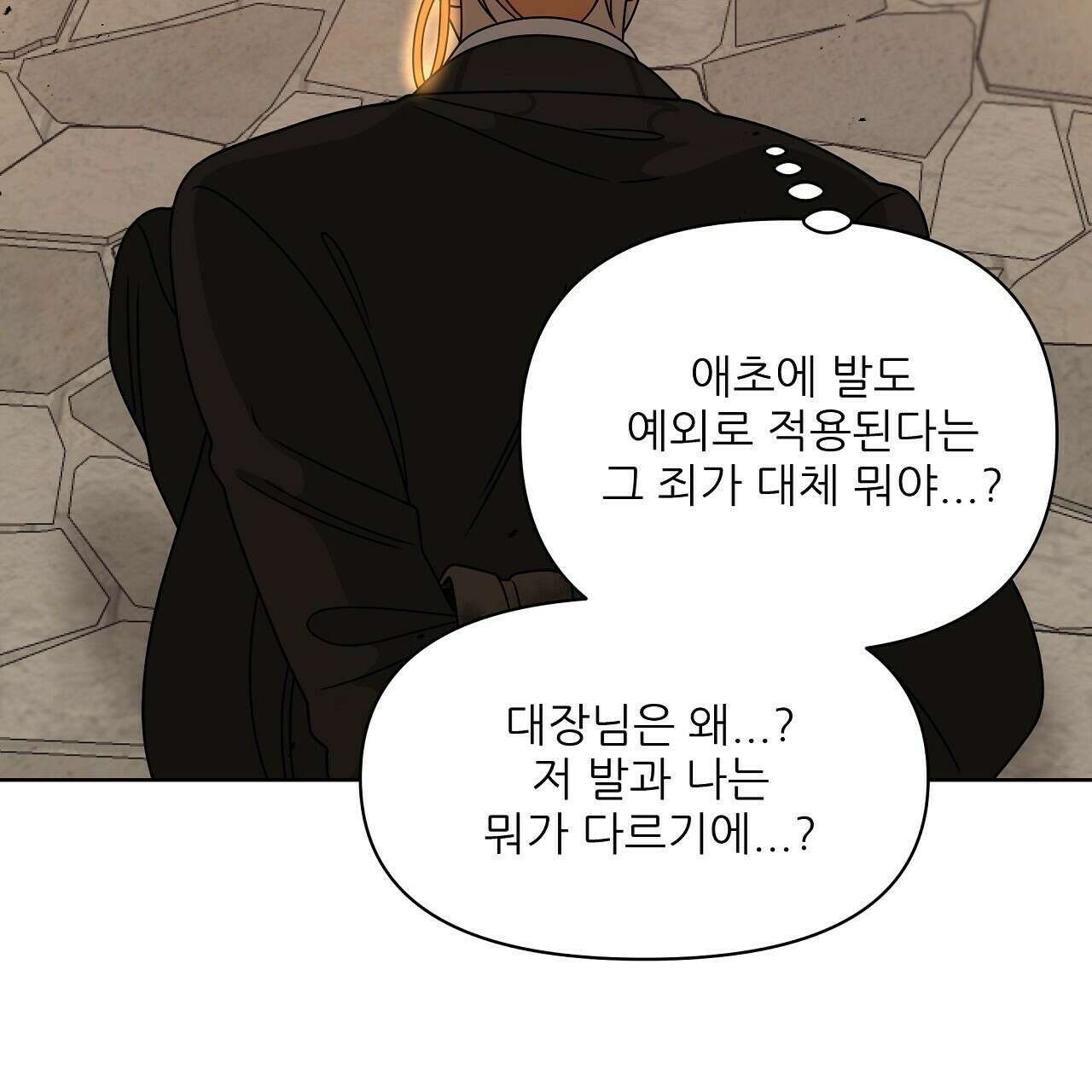 세 개의 세계 27화 13
