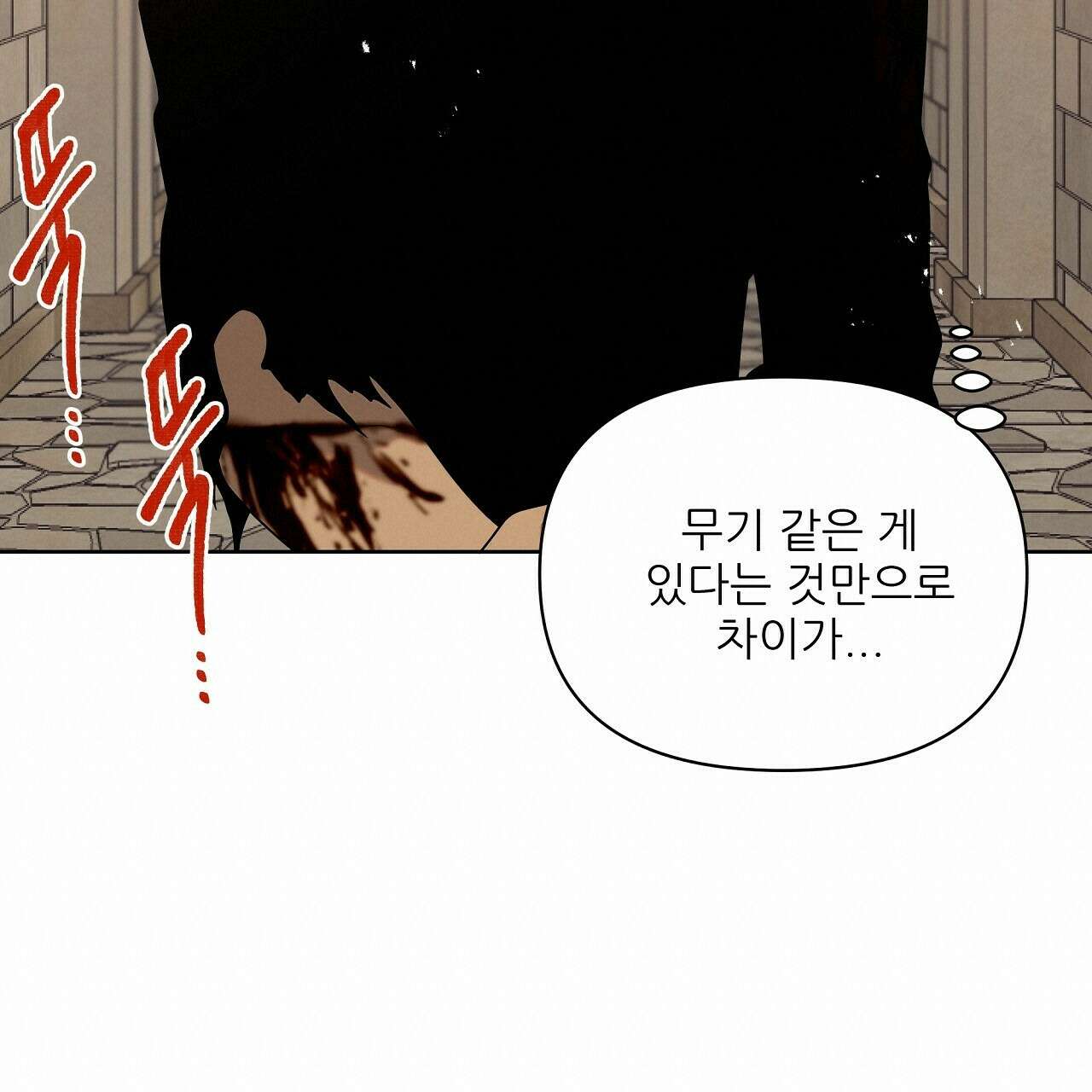 세 개의 세계 27화 38