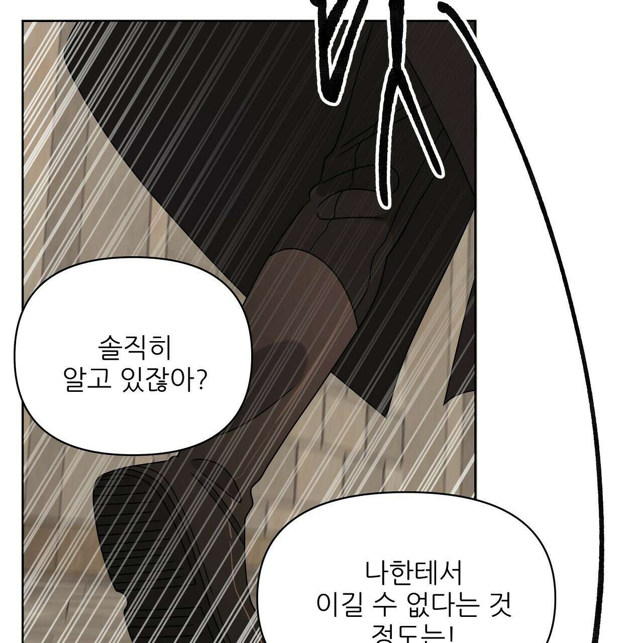 세 개의 세계 27화 40