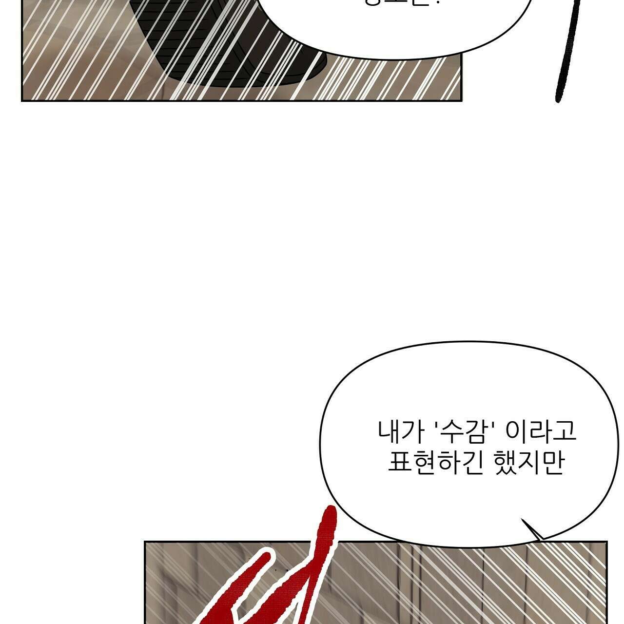 세 개의 세계 27화 41