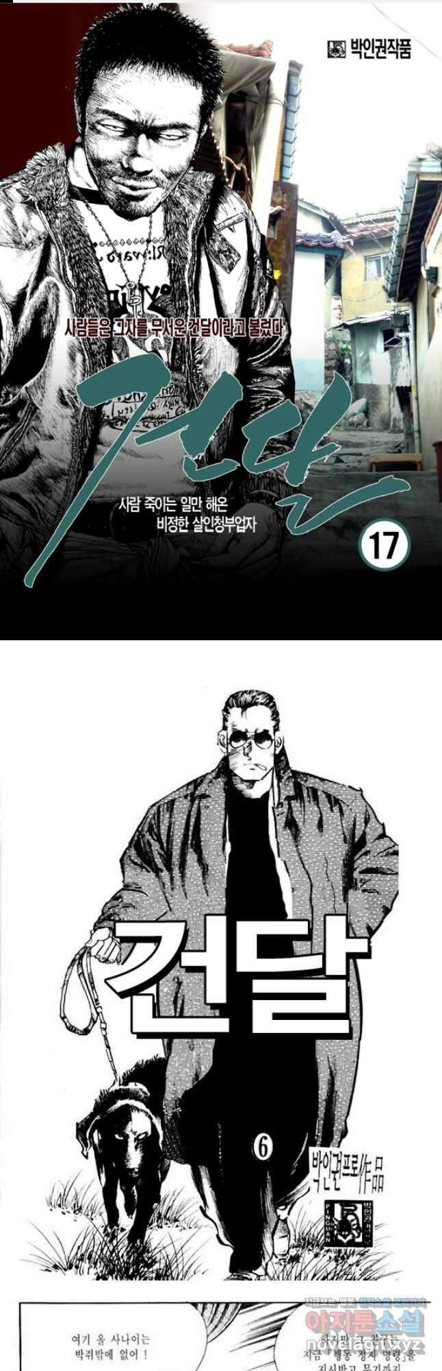 건달 17화 1