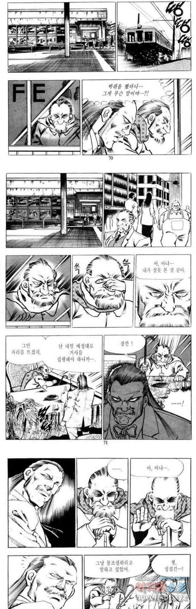 건달 17화 4