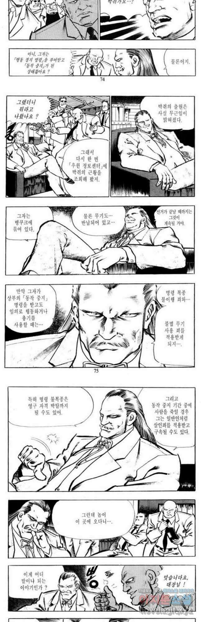 건달 17화 6