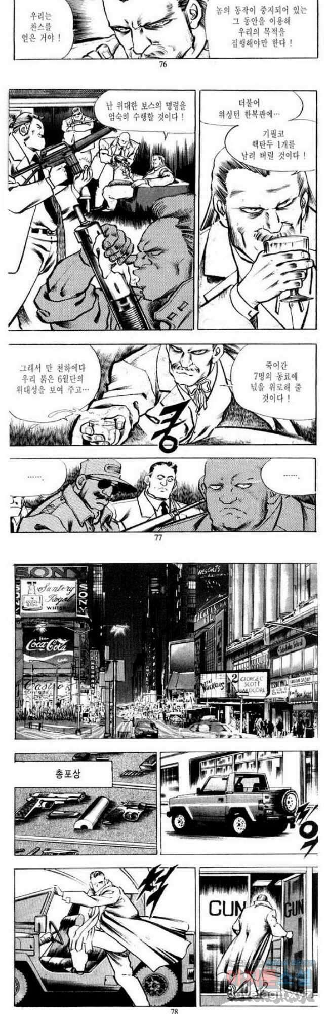건달 17화 7