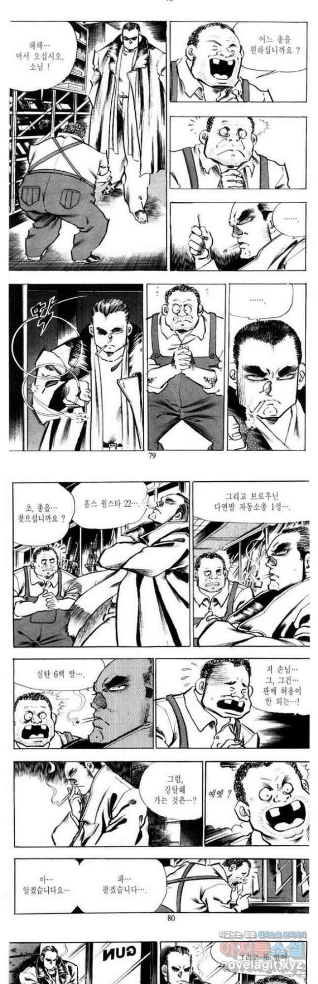 건달 17화 8