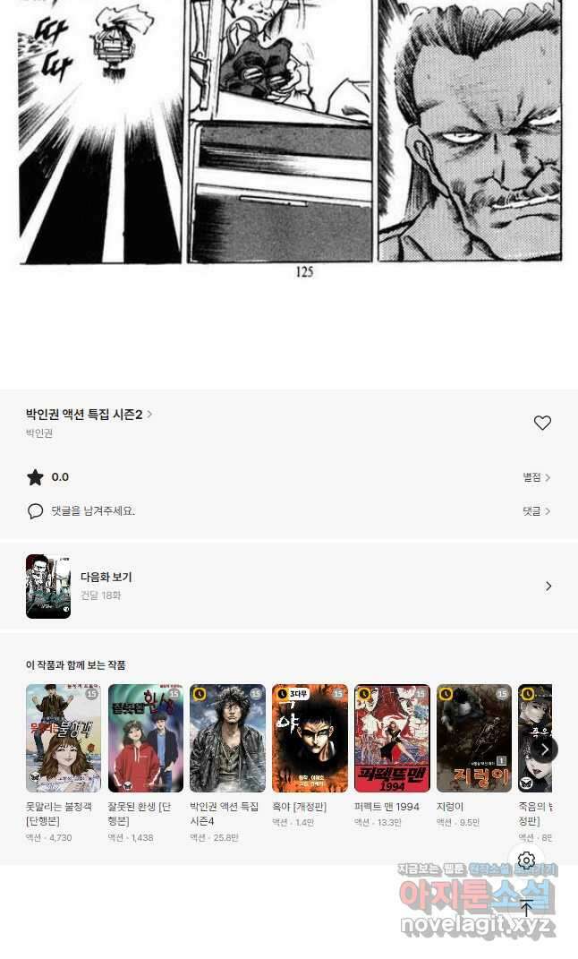 건달 17화 31