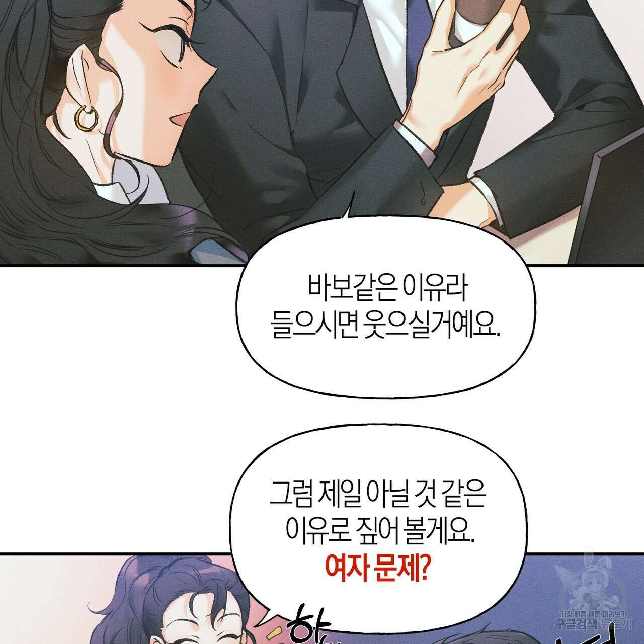 최적의 레시피 7화 8