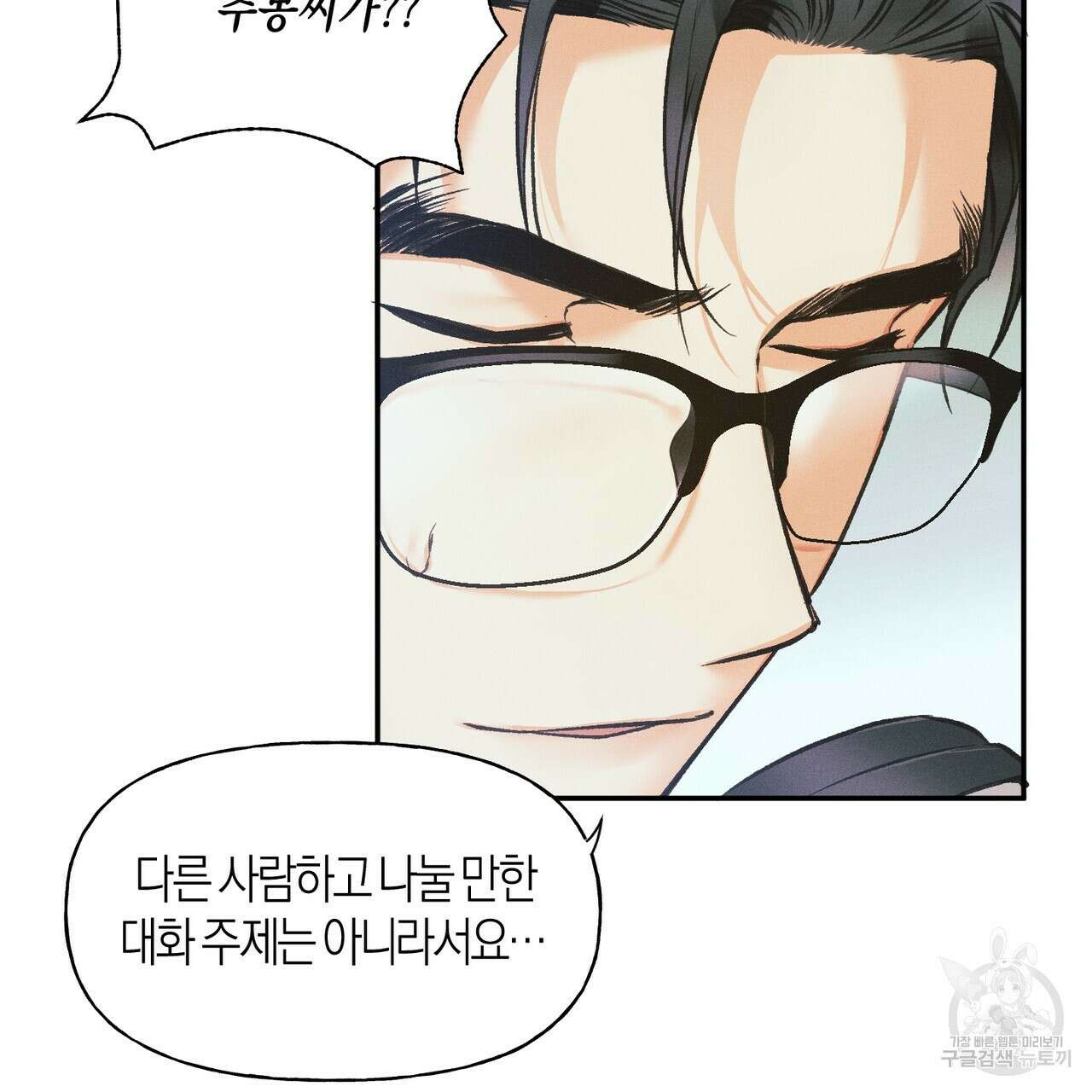 최적의 레시피 7화 10
