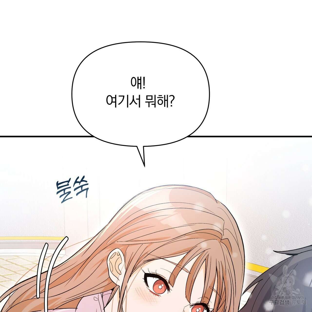 Dick Deep! 2화 6
