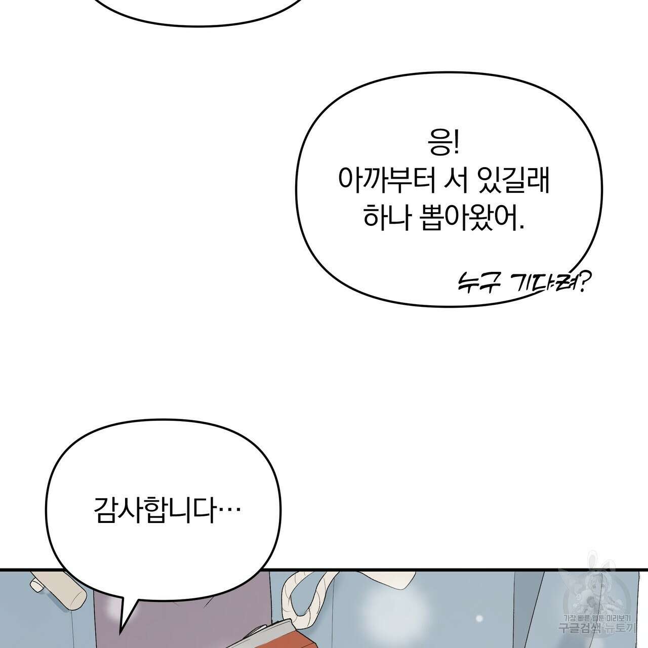 Dick Deep! 2화 12