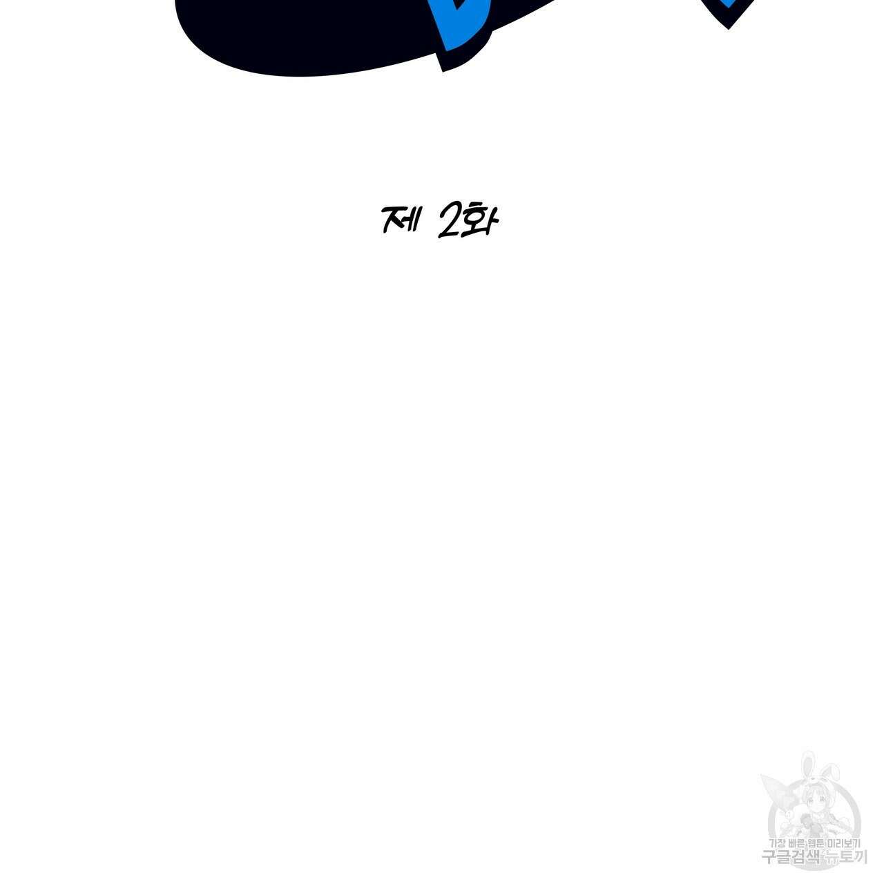 Dick Deep! 2화 28