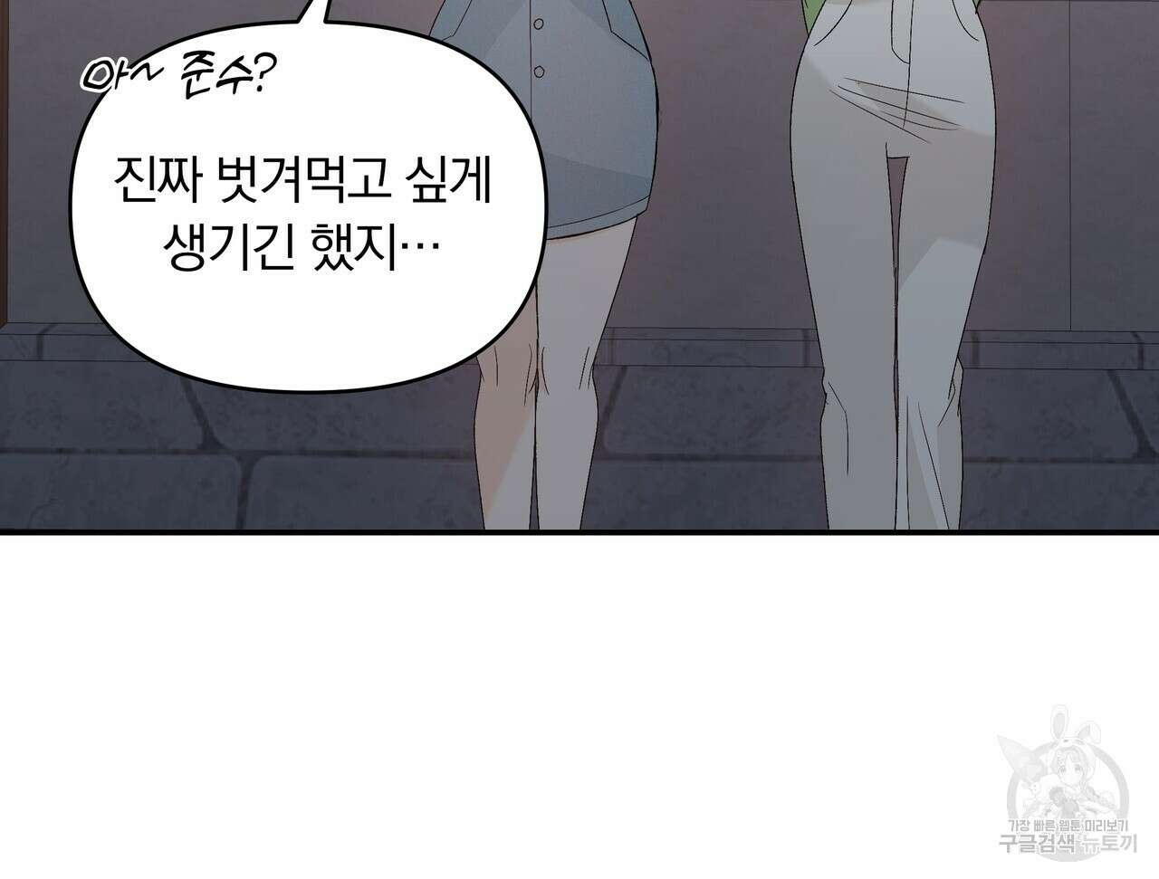 Dick Deep! 2화 54