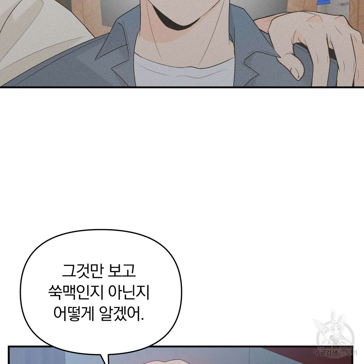 Dick Deep! 2화 56