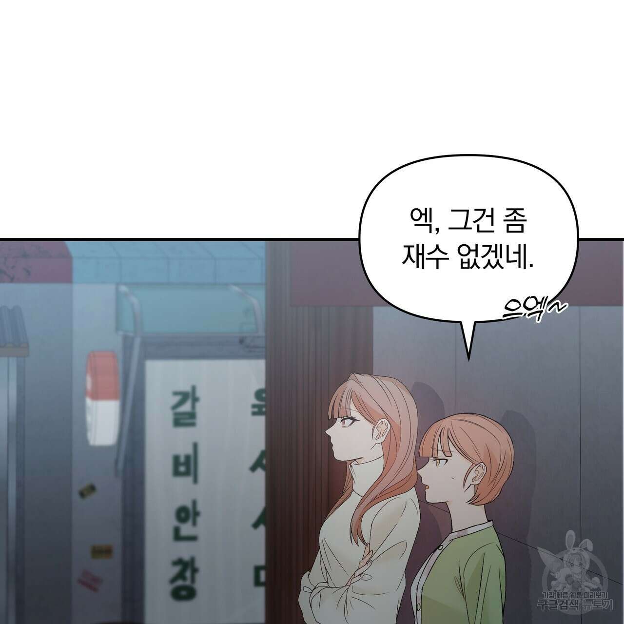 Dick Deep! 2화 58