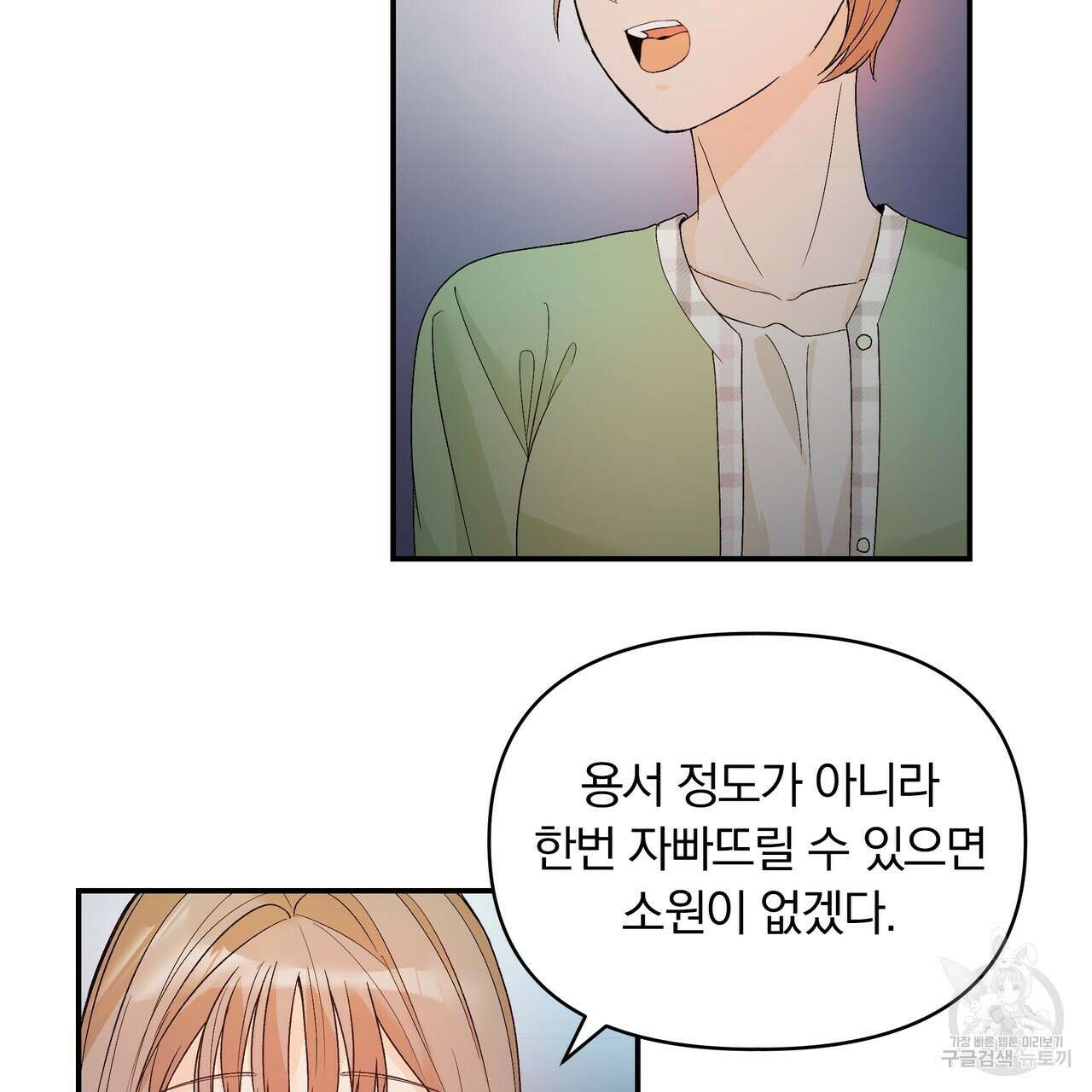 Dick Deep! 2화 60