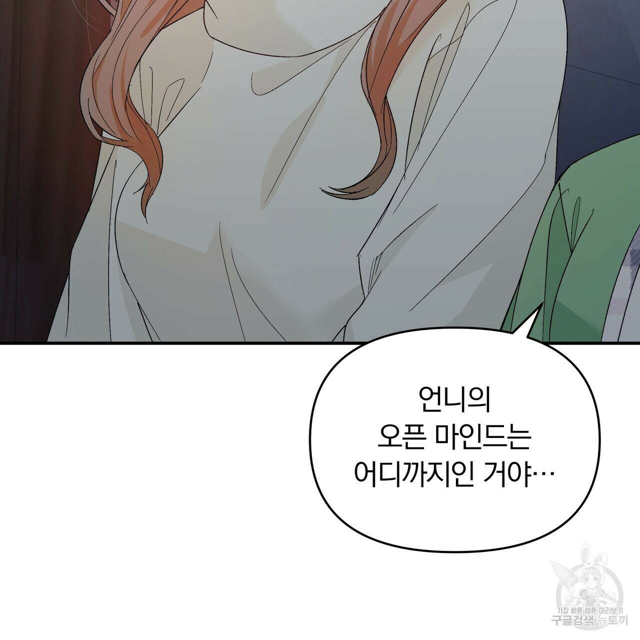 Dick Deep! 2화 67